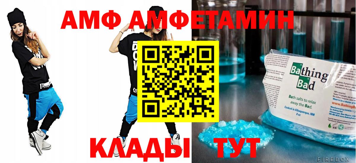 АМФ VHQ  Амфетамин  Абинск  Вход с VPN 