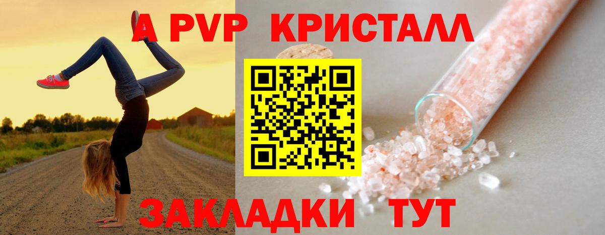 А ПВП крисы CK  Альфа ПВП Crystall  Alpha PVP  Вход с VPN  Абинск  A-PVP СК 