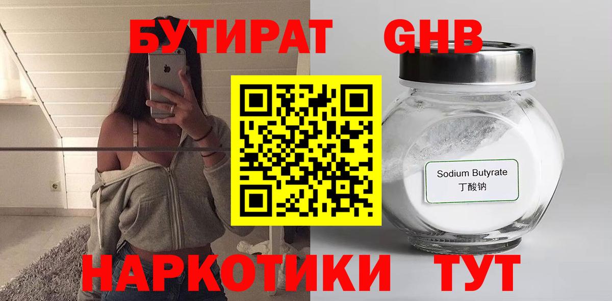 Бутират 1.4BDO  Абинск 