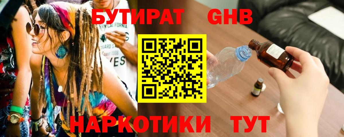 БУТИРАТ оксана Абинск