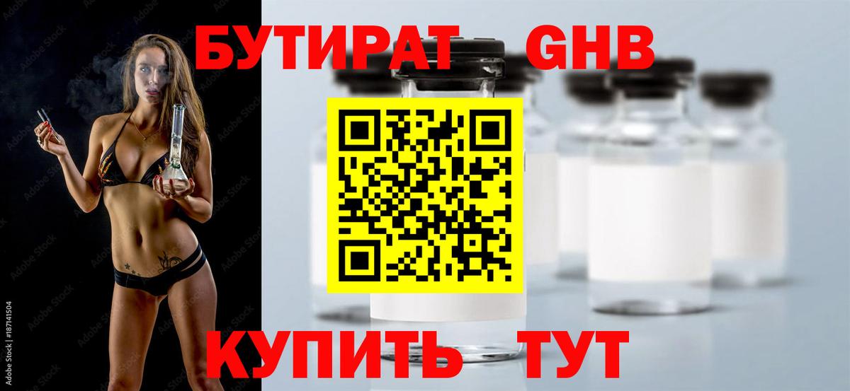Абинск  БУТИРАТ бутик  БУТИРАТ  Вход с VPN 