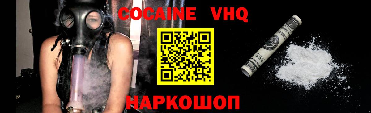 Cocaine FishScale  Абинск 