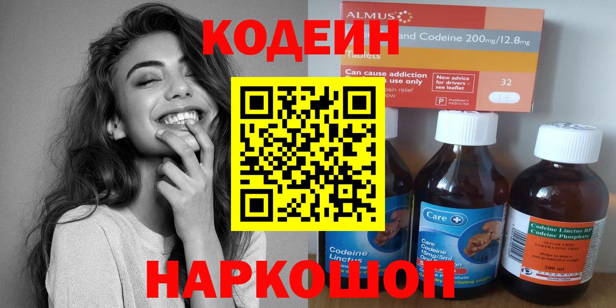 Кодеиновый сироп Lean напиток Lean (лин) Абинск