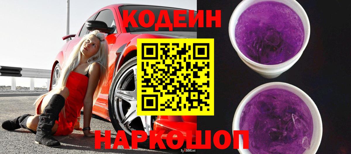 Абинск  Кодеиновый сироп Lean напиток Lean (лин)  как найти наркотики  Кодеин напиток Lean (лин)  Вход с VPN 