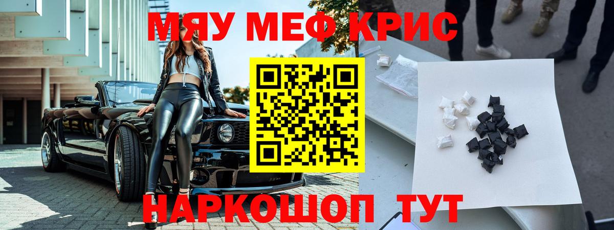Меф  МЯУ-МЯУ mephedrone  Вход с VPN  Абинск 