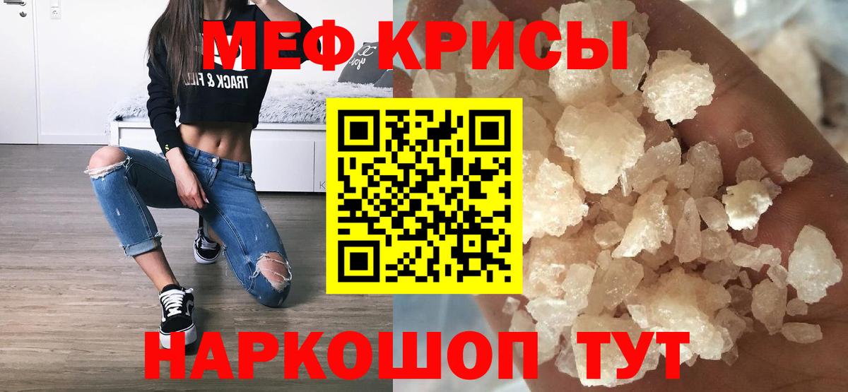 Меф кристаллы Абинск