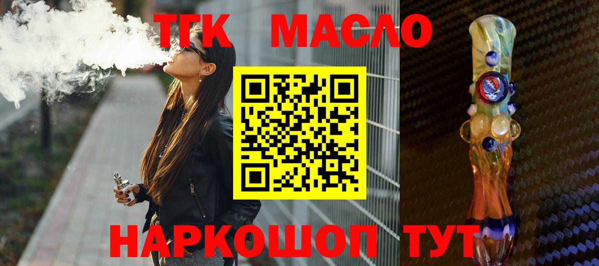 ТГК концентрат  Дистиллят ТГК вейп с тгк  Вход с VPN  Абинск 
