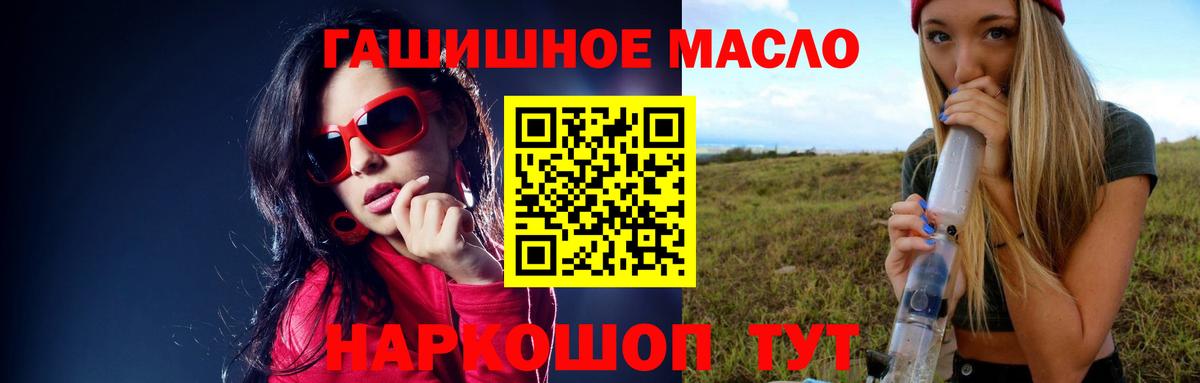 ТГК гашишное масло Абинск